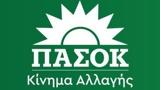 Παν, Δουδωνής ΠΑΣΟΚ-ΚΙΝΑΛ, Νέα Δημοκρατία,pan, doudonis pasok-kinal, nea dimokratia