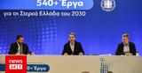 Μητσοτάκης, Ελλάδα,mitsotakis, ellada