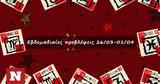 Προβλέψεις, 260323, 010423, #Your Weekly Horoscope,provlepseis, 260323, 010423, #Your Weekly Horoscope