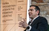 Τσίπρας, Κυβέρνηση, ΣΥΡΙΖΑ,tsipras, kyvernisi, syriza