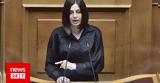 Μαρία Απατζίδη, Δέχθηκε,maria apatzidi, dechthike