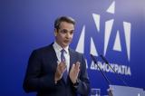 Μητσοτάκης,mitsotakis