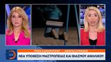 Νέα υπόθεση μαστροπείας και βιασμού ανηλίκου,