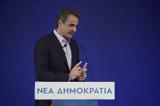 Μητσοτάκης, – Oι,mitsotakis, – Oi