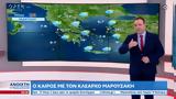 Καιρός 28032023, Βροχερός,kairos 28032023, vrocheros