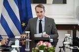 Μητσοτάκης,mitsotakis