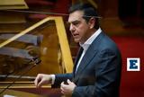 Αλέξης Τσίπρας, Δημοκρατία, ΣΥΡΙΖΑ,alexis tsipras, dimokratia, syriza