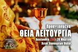 ΠΡΟΗΓΙΑΣΜΕΝΗ ΘΕΙΑ ΛΕΙΤΟΥΡΓΙΑ LIVE ΤΩΡΑ, 28 Μαρτίου 2023 Ζωντανά,proigiasmeni theia leitourgia LIVE tora, 28 martiou 2023 zontana