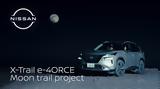 Nissan X-Trail -4ORCE Moon Trail Project,