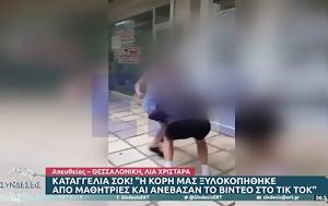 Σοκ, Θεσσαλονίκη, Έδειραν, TikTok, sok, thessaloniki, edeiran, TikTok