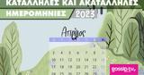 Απρίλιος 2023, Αυτές,aprilios 2023, aftes