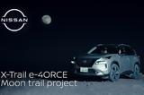 Nissan X-Trail -4ORCE Moon Trail Project, … Φεγγάρι,Nissan X-Trail -4ORCE Moon Trail Project, … fengari