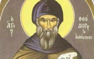 Άγιος Θεόδωρος Εδέσσης, agios theodoros edessis