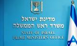 Γραφείο Πρωθυπουργού Ισραήλ, Σοβαρή,grafeio prothypourgou israil, sovari