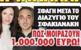 Νότης Σφακιανάκης,notis sfakianakis