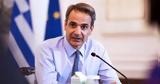 Mητσοτάκης, Σταθερά, Τολμηρά, Μπροστά,Mitsotakis, stathera, tolmira, brosta