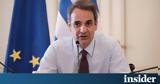 Μητσοτάκης, Σήμερα, ΚΥΣΕΑ,mitsotakis, simera, kysea