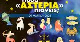 Πόσα, 29032023,posa, 29032023