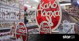 Πρεμιέρα, Καλάθι, Νονού -,premiera, kalathi, nonou -