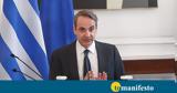 ΚΥΣΕΑ, Μητσοτάκης –, Έβρο, Παρασκευή,kysea, mitsotakis –, evro, paraskevi