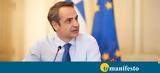 Μητσοτάκης, Κυριακής,mitsotakis, kyriakis