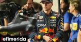 Έρχεται, Formula 1 Ποιος, Red Bull,erchetai, Formula 1 poios, Red Bull