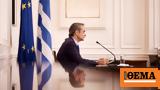 Μητσοτάκης, Σύνοδο, Ελλάδα,mitsotakis, synodo, ellada