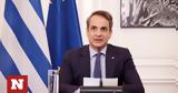 Κυριάκος Μητσοτάκης, Συνεχίζουμε,kyriakos mitsotakis, synechizoume