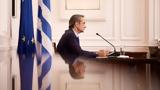 Κυριάκος Μητσοτάκης,kyriakos mitsotakis