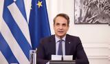 Μητσοτάκης, Τηρήσαμε,mitsotakis, tirisame