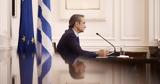 Μητσοτάκης, Ελληνες,mitsotakis, ellines