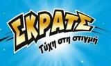 ΣΚΡΑΤΣ, Κέρδη,skrats, kerdi