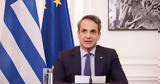 Μητσοτάκης, Συνεχίζουμε,mitsotakis, synechizoume