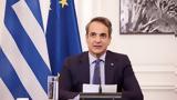 Κυρ, Μητσοτάκης, Τηρήσαμε,kyr, mitsotakis, tirisame