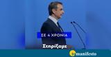 Δημοκρατία, Σύνθημά, Μητσοτάκη,dimokratia, synthima, mitsotaki