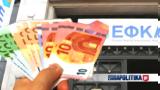 ΕΦΚΑ, Ερωτήσεις,efka, erotiseis