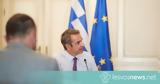 Μεγάλη Δευτέρα, Κυριάκος Μητσοτάκης, Λέσβο,megali deftera, kyriakos mitsotakis, lesvo