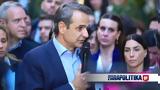 Κυριάκος Μητσοτάκης,kyriakos mitsotakis