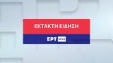 Εκκενώθηκε, Πρυτανεία, ΕΚΠΑ – Εννέα,ekkenothike, prytaneia, ekpa – ennea