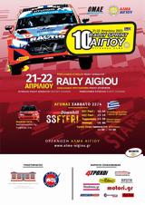 10ο Rally Sprint, Αίγιο,10o Rally Sprint, aigio