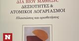 Νέο, Δια, Μάθηση Δεξιότητες, Ατομικοί Λογαριασμοί, Πλαισιώσεις, Οριοθετήσεις,neo, dia, mathisi dexiotites, atomikoi logariasmoi, plaisioseis, oriothetiseis