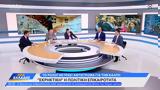 Γκιουλέκας Τριανταφυλλίδης, Σαουλίδης, Μητσοτάκη,gkioulekas triantafyllidis, saoulidis, mitsotaki