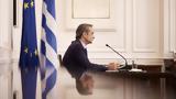 Μητσοτάκης, Ευκαιρία,mitsotakis, efkairia