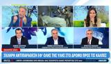 Άγριος, Πλεύρη, Σκουρλέτη, Είστε, - Θαυμάστε,agrios, plevri, skourleti, eiste, - thavmaste