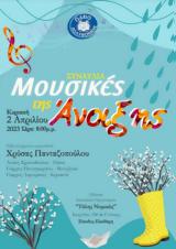 Μουσικές, Άνοιξης, Πολυφωνική,mousikes, anoixis, polyfoniki