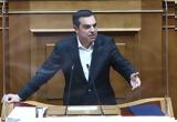 Τσίπρας, Τέμπη,tsipras, tebi