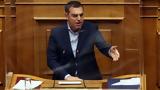 Ακαταδίωκτο, Τέμπη Ως, Τσίπρας, Βουλή,akatadiokto, tebi os, tsipras, vouli