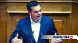 Επίθεση Τσίπρα, Τέμπη,epithesi tsipra, tebi