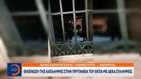 Εκκένωση, Πρυτανεία, ΕΚΠΑ,ekkenosi, prytaneia, ekpa