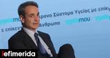 Μητσοτάκης, Κάναμε, -Νέο,mitsotakis, kaname, -neo